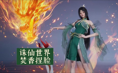 手游诛仙焚香怎么样