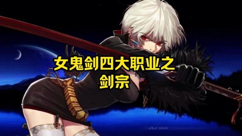 dnf剑宗用什么武器好