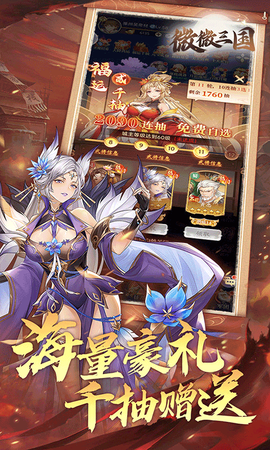 微微三国图3