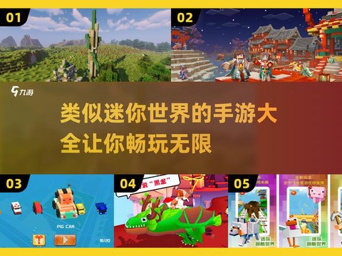 迷你世界手游怎么玩的
