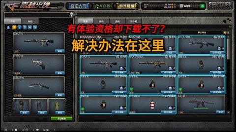 穿越火线为什么下载不了[图1]