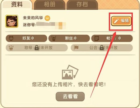 迷你世界如何换迷你号