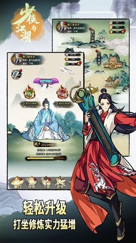 少侠与江湖图3