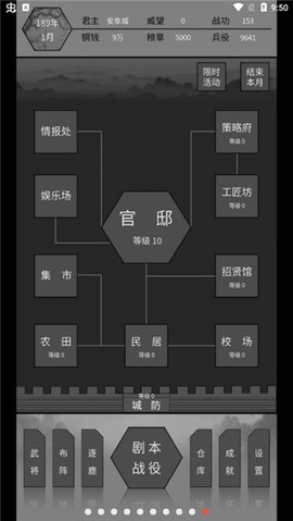 筑梦三国图1