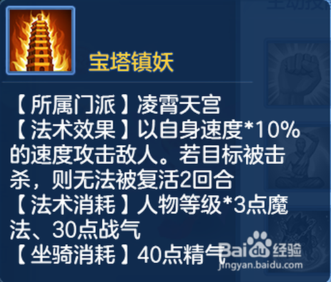 神武天宫怎么点技能