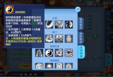 神武天宫怎么点技能[图2]