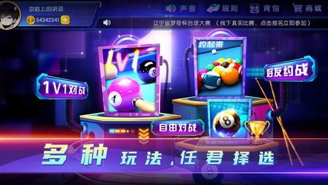 魔咕台球[图1]