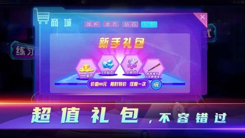 魔咕台球图1