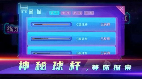 魔咕台球图2