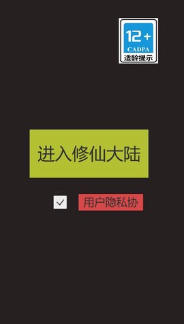 怎么修仙图2