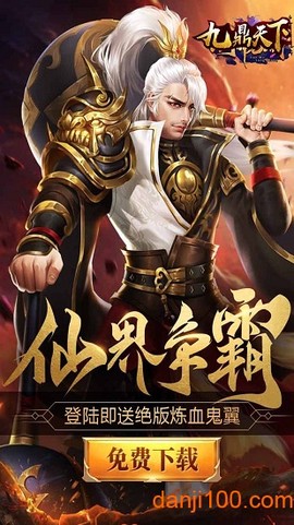 九鼎天下图1