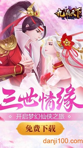 九鼎天下图2