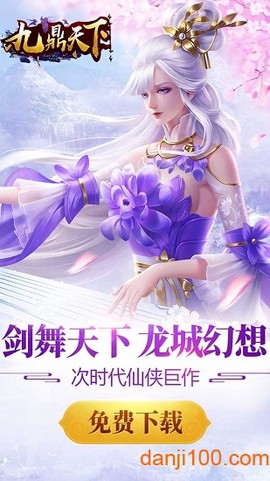 九鼎天下图3