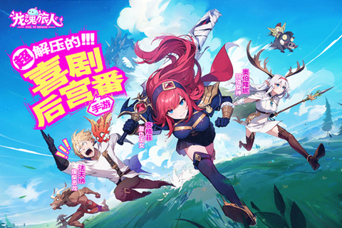 龙魂旅人官方版图1