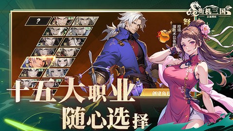 街机三国手游图2