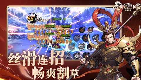 街机三国手游图3