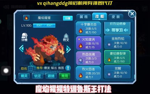赛尔号2幻灵兽怎么打