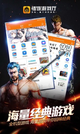 悟空游戏厅图1