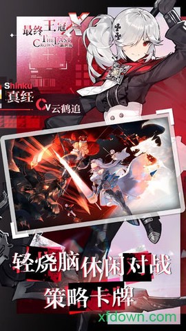 最终王冠图2