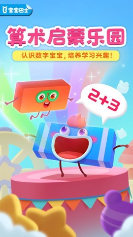 百变数字宝宝图2
