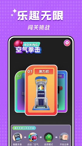 空气拳击图1