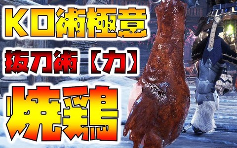 怪物猎人ko术是什么