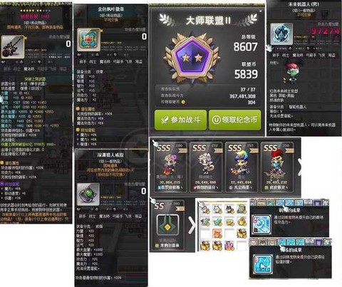 冒险岛2最好什么品质