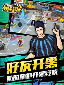 街头篮球手游图1