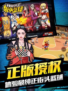 街头篮球手游图2