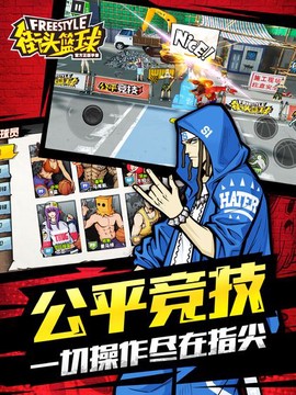街头篮球手游图3
