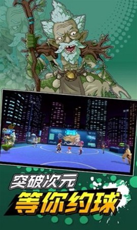 超时空篮球[图3]