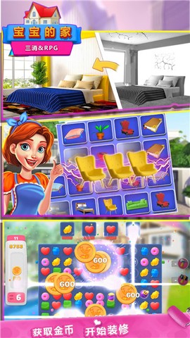 宝宝的家图2