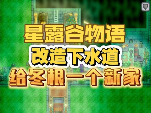 星露谷物语怎么挖井