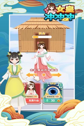 女王冲冲冲图1