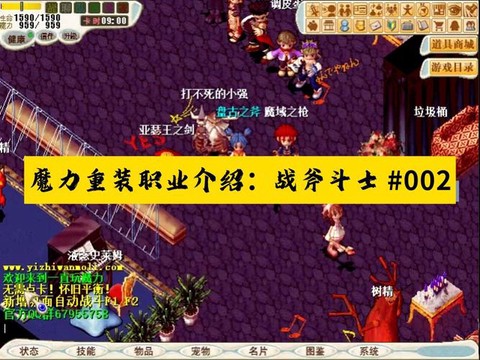 魔力宝贝战斧学什么技能