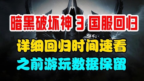 怎么下载暗黑破坏神三