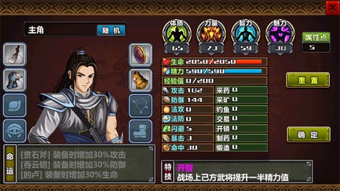 三国大时代4霸王立志图2