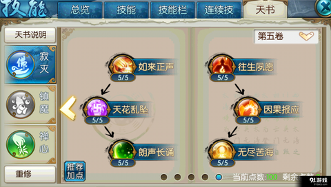 诛仙手游天音怎么灌注
