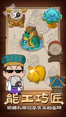 躺平三国图3