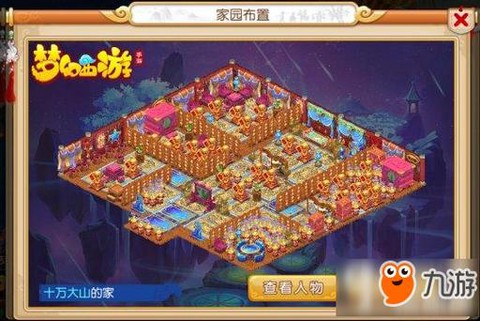 梦幻西游手游华宅如何分配
