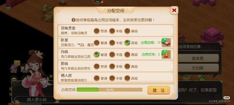 梦幻西游手游华宅如何分配[图1]