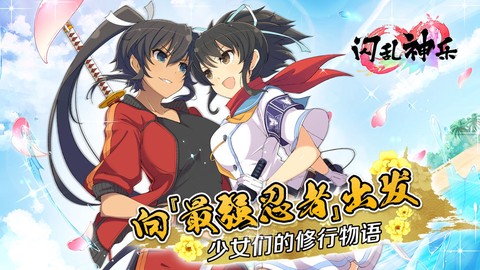 闪乱神乐图2