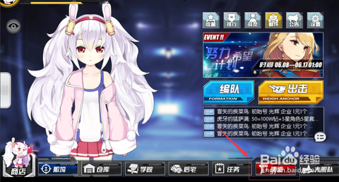 碧蓝航线看板娘怎么换