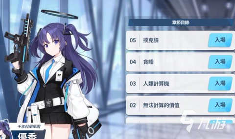 碧蓝航线看板娘怎么换[图1]