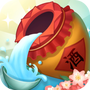 酿酒大师