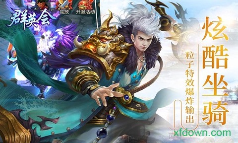 群英会[图2]