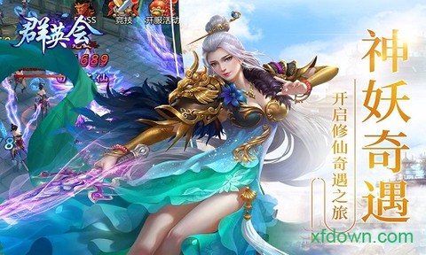 群英会图2