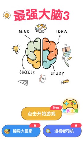 最强小脑图1