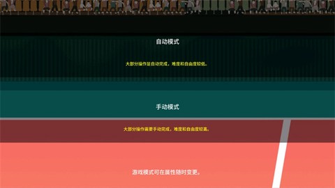 排球高手图2