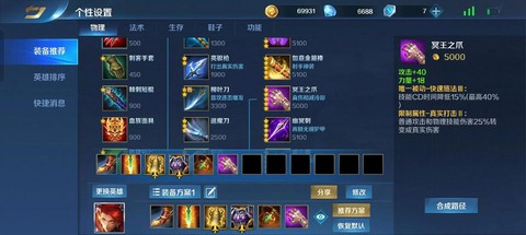 英魂之刃玄武怎么出装[图2]
